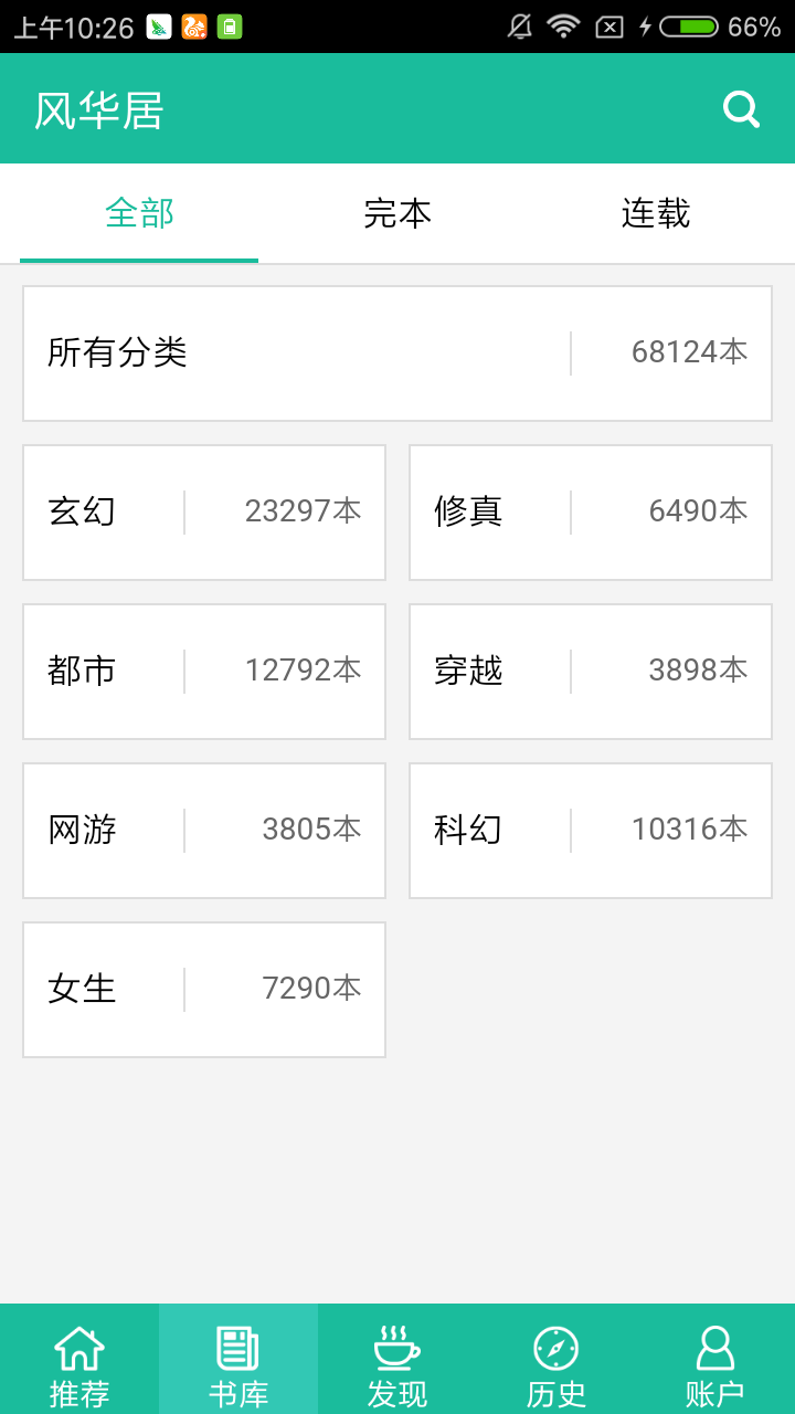 風華居小說網手機版
