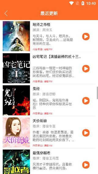 天天聽(tīng)書(shū)app最新版