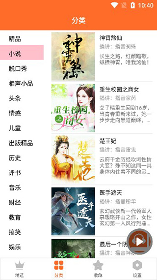 天天聽(tīng)書(shū)app最新版