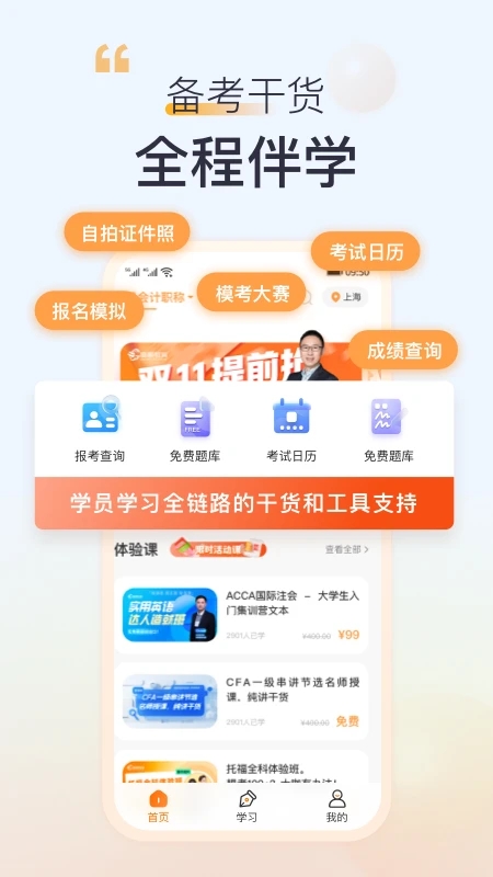 高頓網校APP