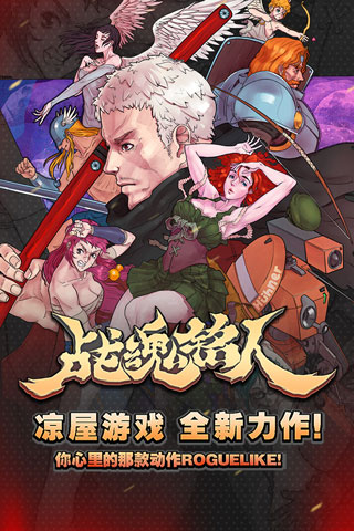 戰(zhàn)魂銘人無(wú)限金幣鉆石版