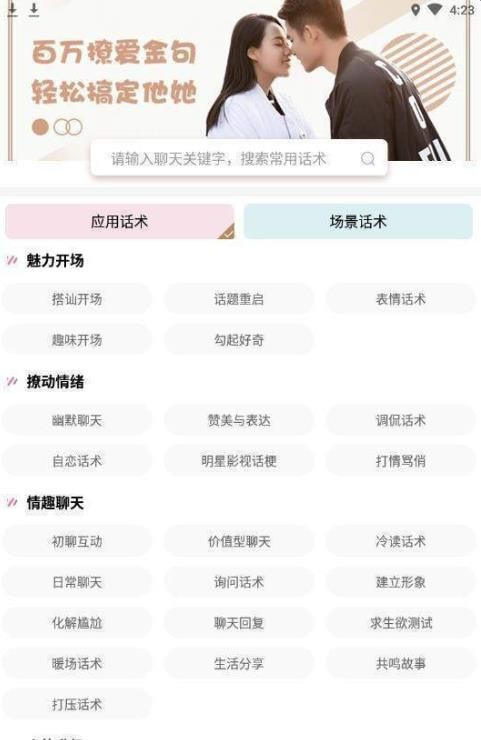 楓辰情話(huà)戀愛(ài)話(huà)術(shù)APP最新版