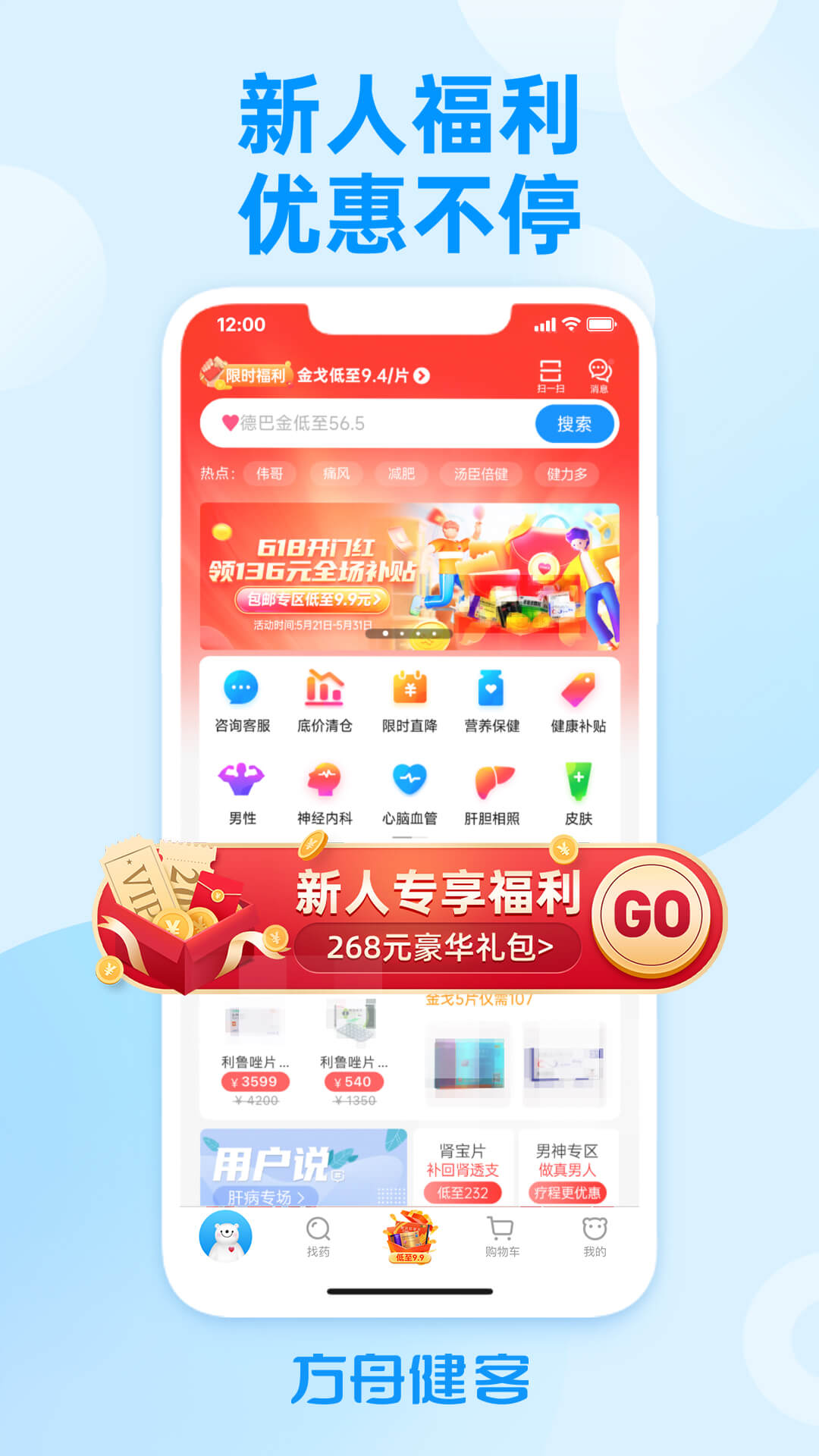 方舟健客網(wǎng)上藥店