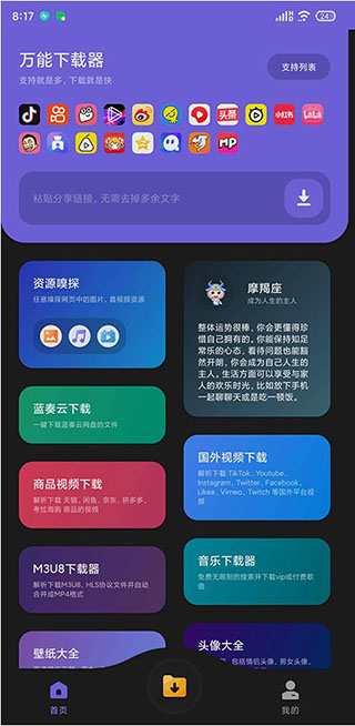 萬(wàn)能下載器手機(jī)版