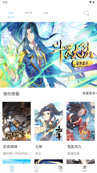 漫畫之家app
