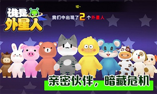 誰(shuí)是外星人2022最新版