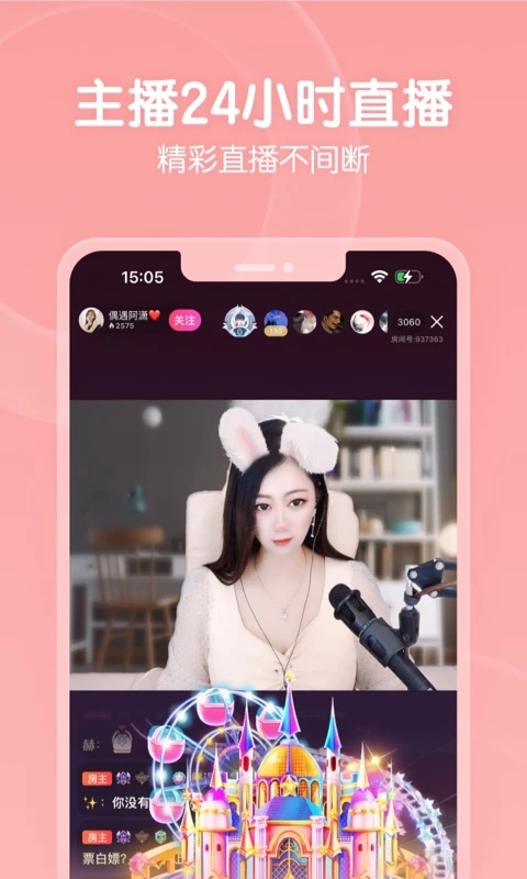 六間房秀場(chǎng)APP