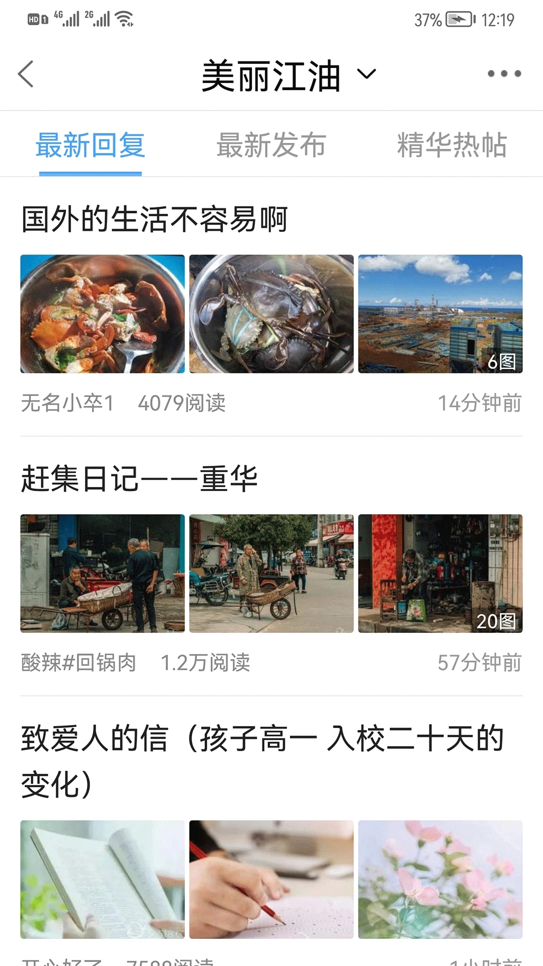 江油論壇手機(jī)客戶端