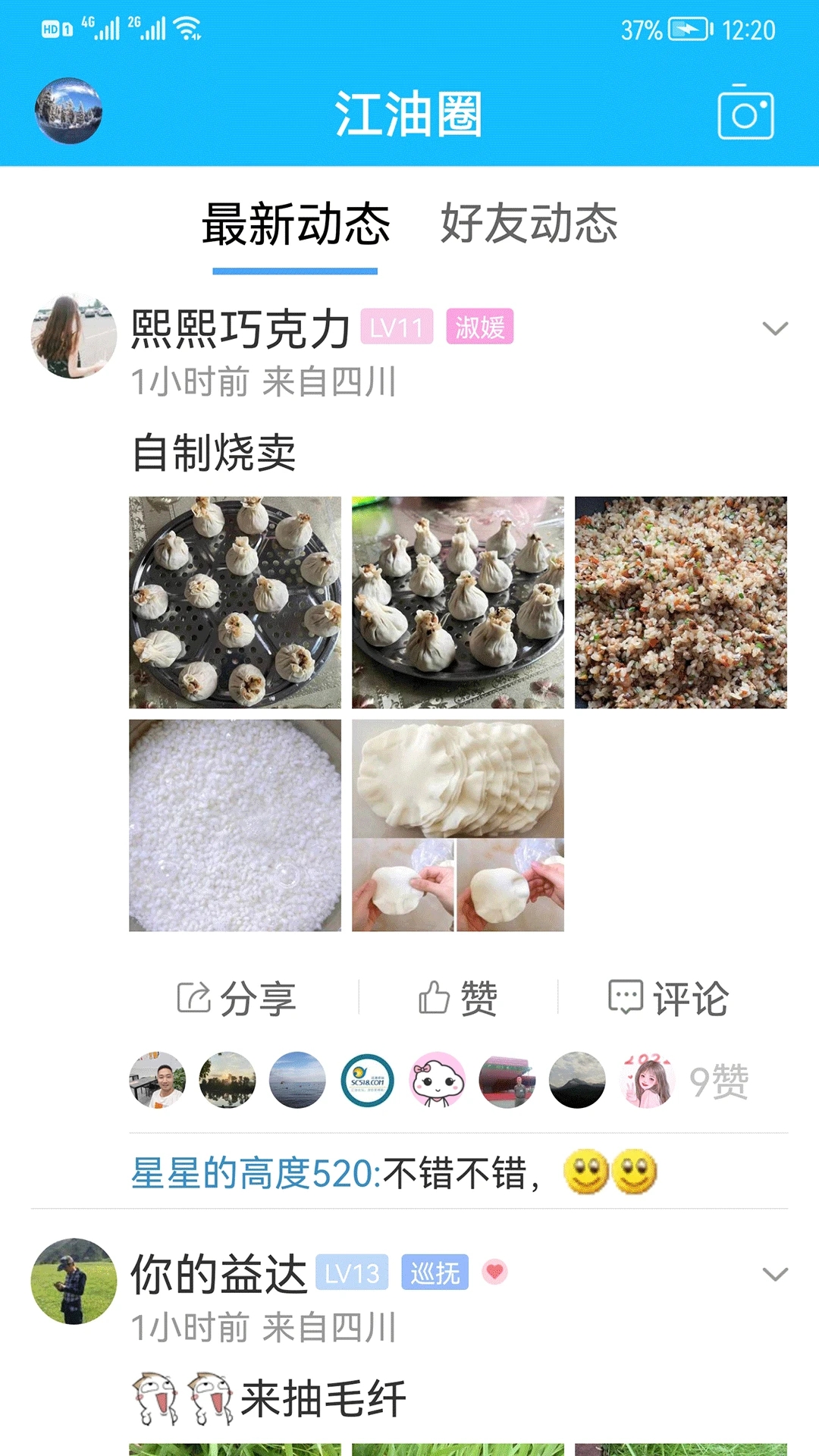 江油論壇手機(jī)客戶端