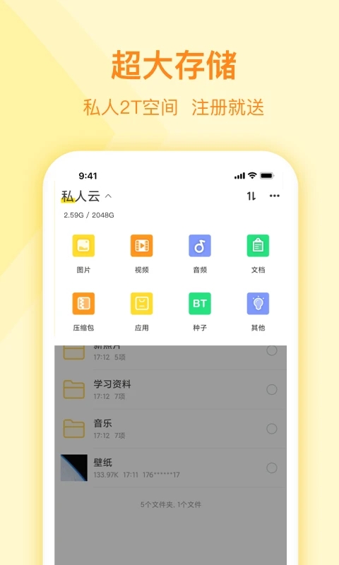 曲奇云盤(pán)APP