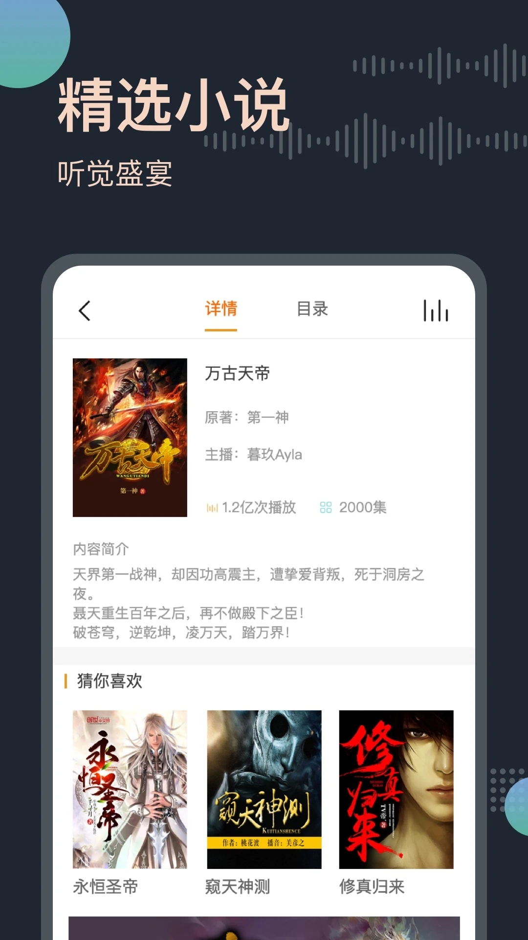 免費(fèi)聽書王APP