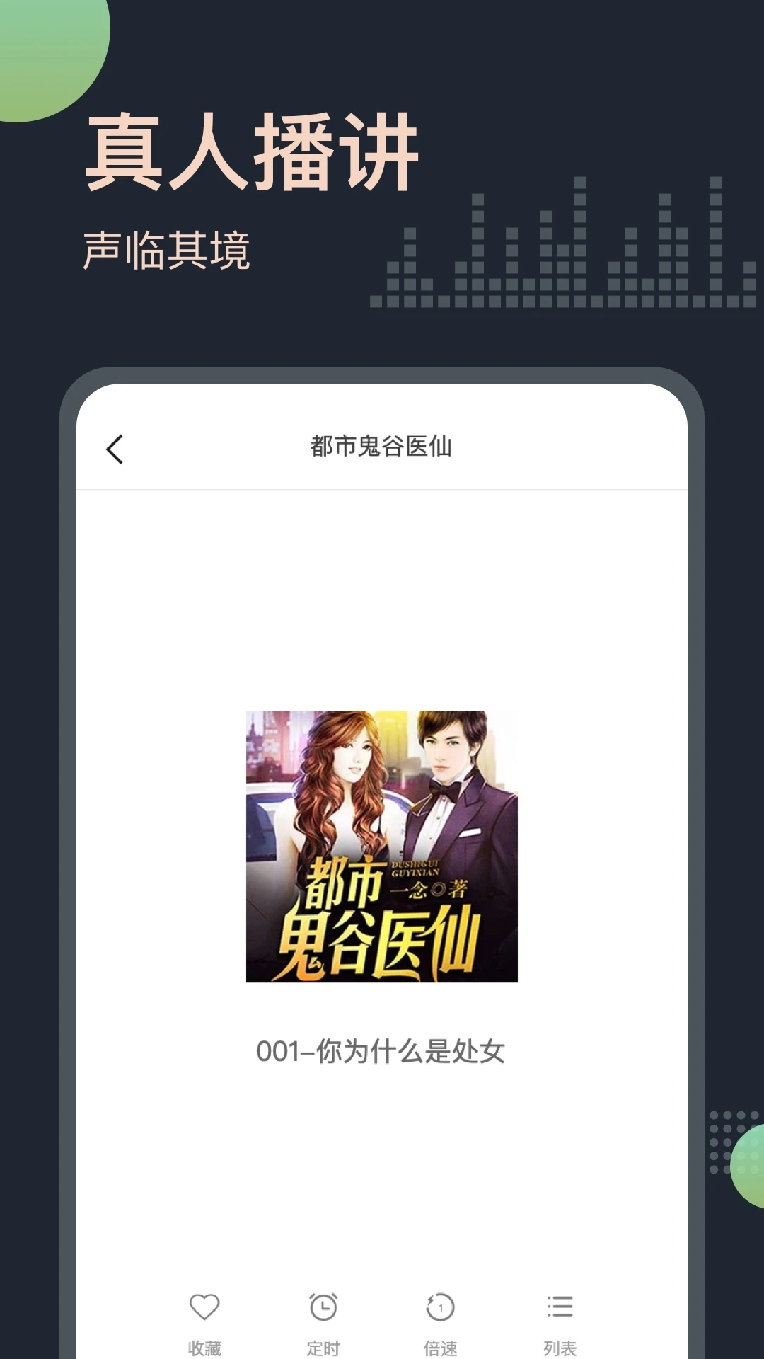 免費(fèi)聽書王APP