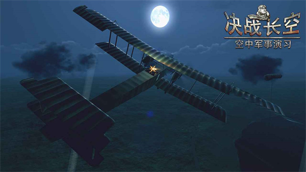 決戰(zhàn)長空下載手機(jī)版