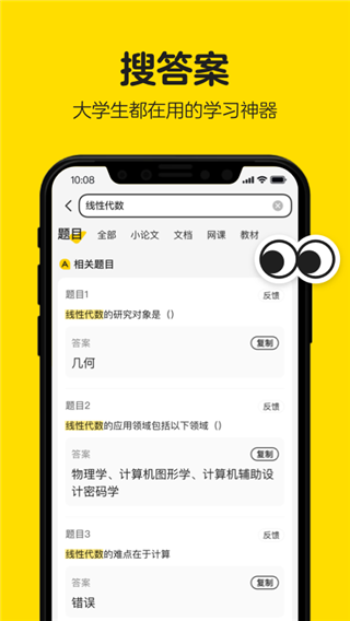 不掛科在線搜題app