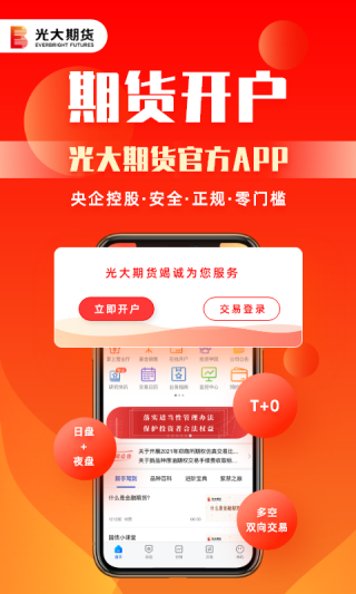 光大期貨app