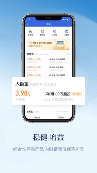 江蘇銀行天天理財手機版
