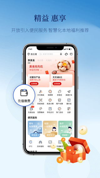 江蘇銀行天天理財app下載