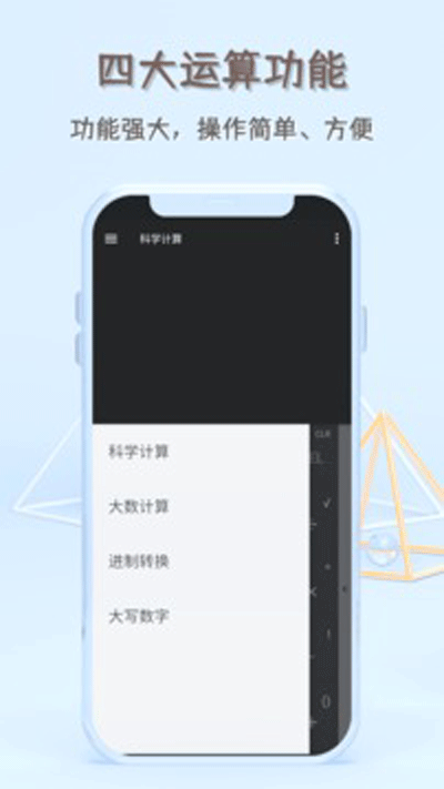 函數(shù)計(jì)算器手機(jī)版