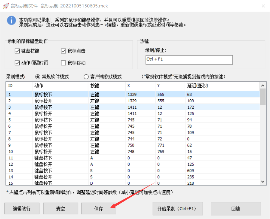 鼠標連點器軟件