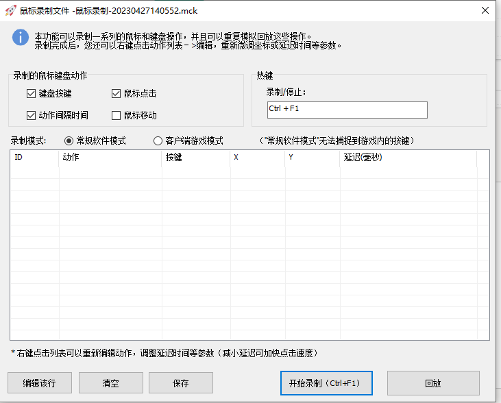 鼠標(biāo)鍵盤錄制器
