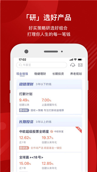 好買基金app