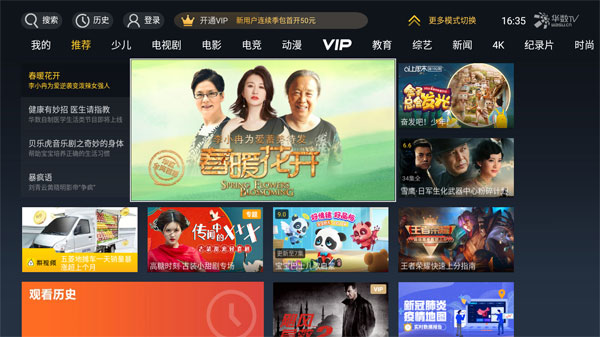 華數(shù)TV電視版