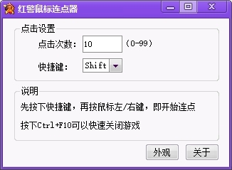 紅警鼠標(biāo)連點器 V1.0 官方版