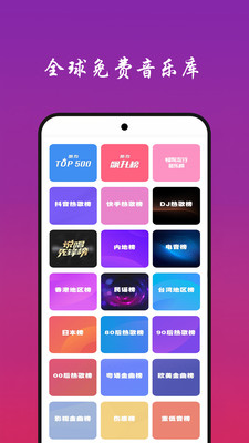 快聽免費(fèi)音樂大全