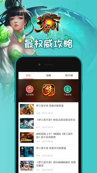 口袋夢三國最新版下載