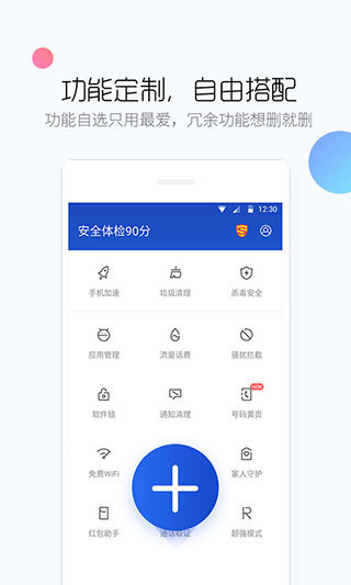 百度手機衛(wèi)士2023最新版本