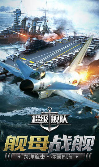 超級艦隊(duì)無限鉆石破解版