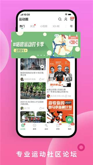 咕咚運(yùn)動(dòng)計(jì)步器app