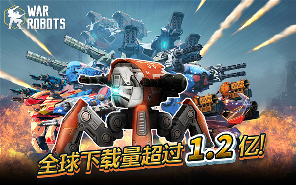 戰(zhàn)爭機器人最新版本2023
