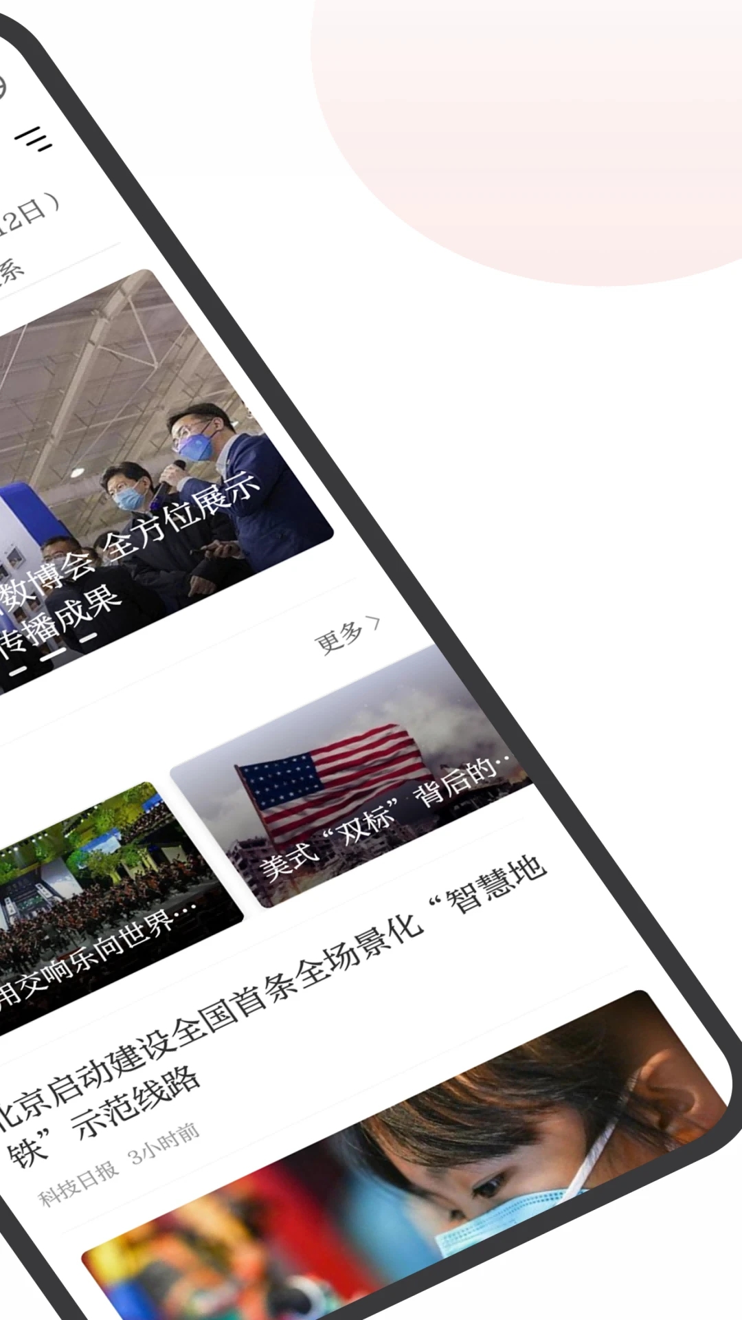 中國(guó)網(wǎng)APP