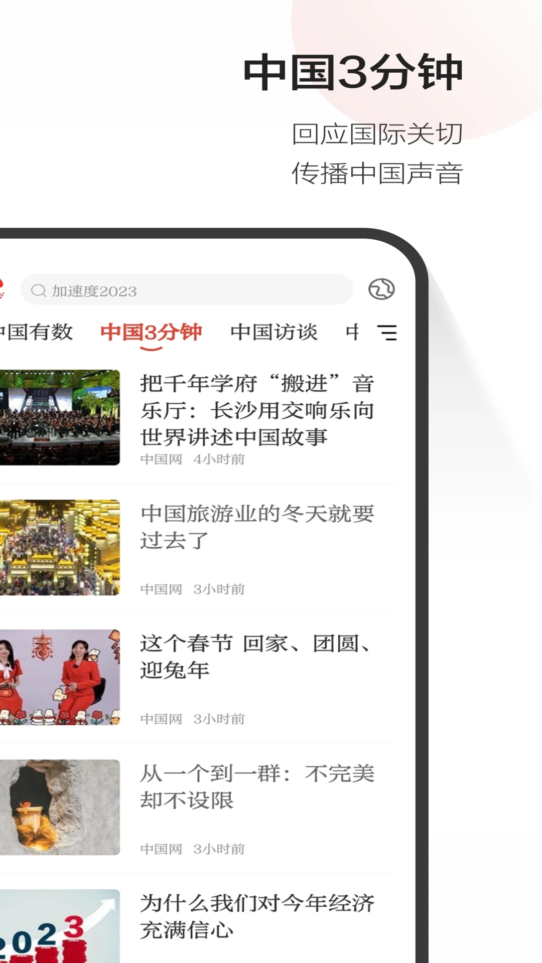 中國(guó)網(wǎng)APP