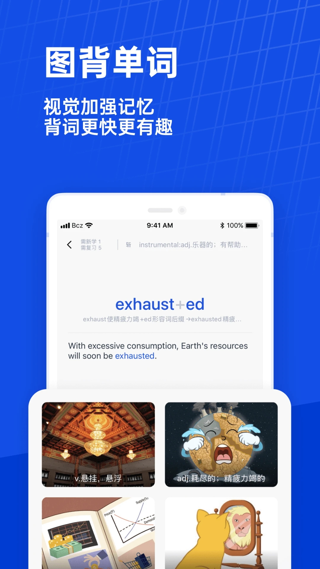 百詞斬(背單詞)