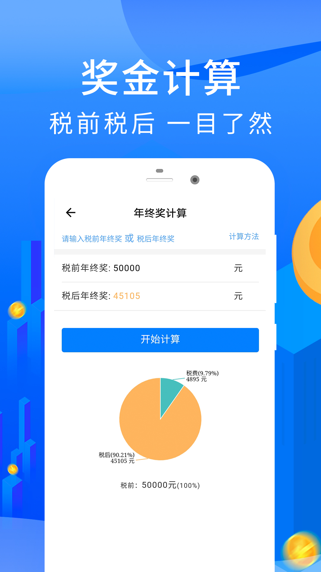 2023房貸計(jì)算器APP