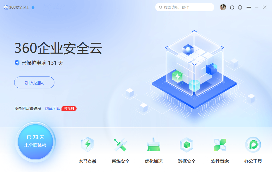 360企業(yè)安全云