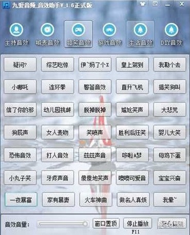 九愛(ài)音效助手免費(fèi)版