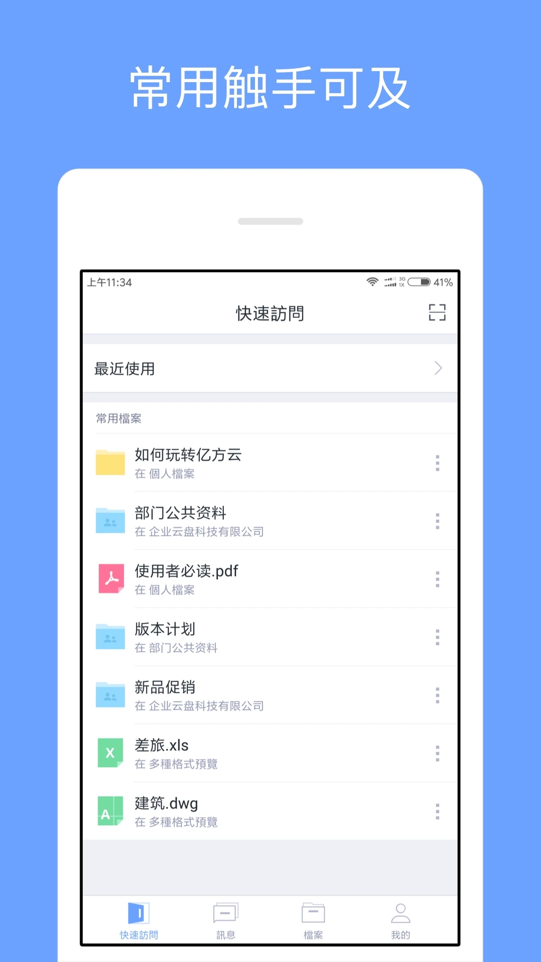 億方云網盤