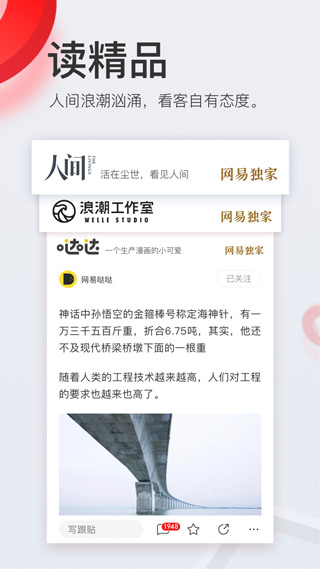 網(wǎng)易新聞手機(jī)版