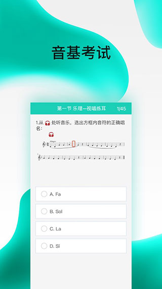 央音考級(jí)APP