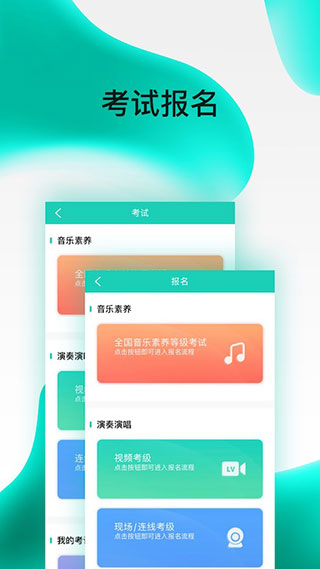 央音考級(jí)APP