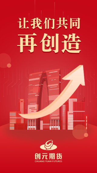 創(chuàng)元期貨app