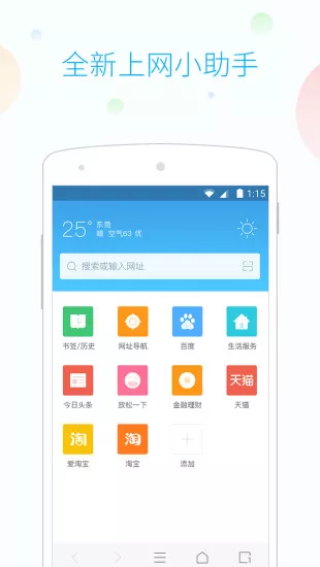 115瀏覽器手機(jī)版官方版下載