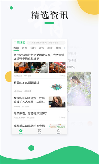 中青校園app