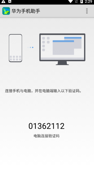 華為手機(jī)助手app最新版下載