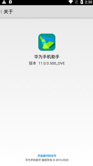 華為手機(jī)助手APP