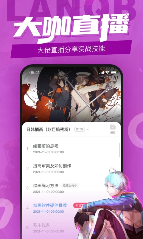 藍(lán)鉛筆繪畫(huà)學(xué)習(xí)軟件