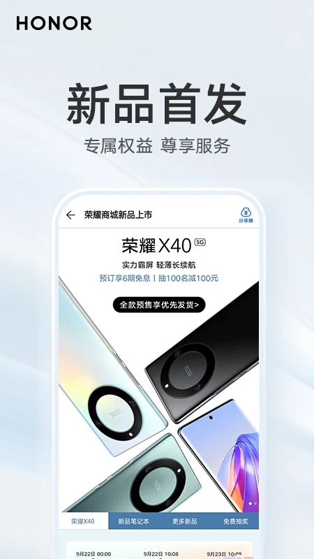 榮耀官網(wǎng)商城手機(jī)版